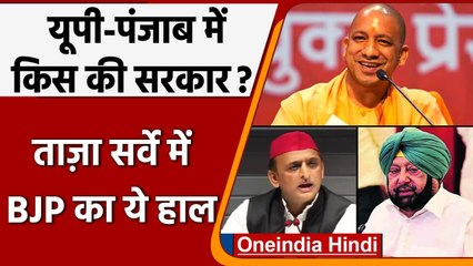 UP Election 2022: ABP Cvoter Survey में बीजेपी को  259 से 267 सीटें, देखें | वनइंडिया हिंदी