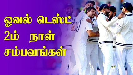 Скачать видео: IND vs ENG Oval Test Day 2 Highlights | Umesh yadav | Chris Woakes | OneIndia Tamil