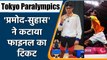 Tokyo Paralympics: Suhas Yathiraj joins Pramod Bhagat in Badminton singles Final | वनइंडिया हिंदी