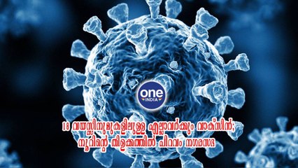 18 വയസ്സിനുമുകളിലുള്ള എല്ലാവർക്കും വാക്‌സിൻ; നൂറിന്റെ തിളക്കത്തിൽ പിറവം നഗരസഭ