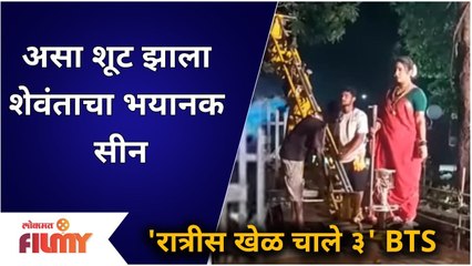 Ratris Khel chale 3 Shevanta Scene Making off | असा शूट झाला शेवंताचा भयानक सीन | Lokmat Filmy