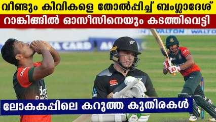 Bangladesh Beat New Zealand By 4 Runs In Dhaka Thriller | Oneindia Malayalam