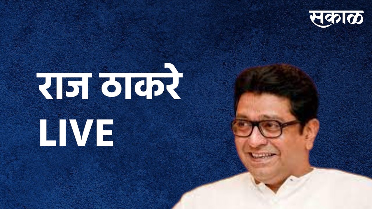 Pune : राज ठाकरे LIVE