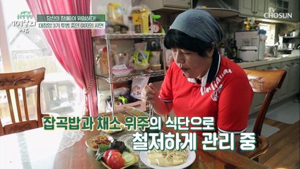 대장암 3기 투병 중인 그녀의 건강 식단 TV CHOSUN 20210904 방송