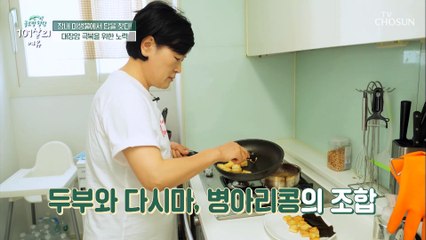 장 건강 위한 첫 걸음 대장암을 극복한 그녀의 방법은? TV CHOSUN 20210904 방송