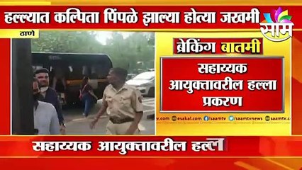 Kalpita Pimple: सहाय्यक आयुक्तावरील हल्ला प्रकरणातील गुन्हेगाराला न्यायालयीन कोठडी