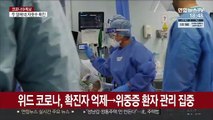 '위드 코로나' 선결조건…접종률·중증이환율·치료제