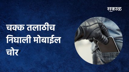 Akola: चक्क तलाठीच निघाली मोबाईल चोर