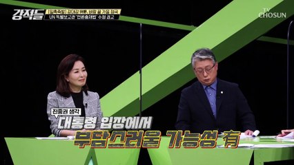 정부 지적한 UN 특별보고관 “언론중재법 완전히 균형 잃어” TV CHOSUN 210904 방송