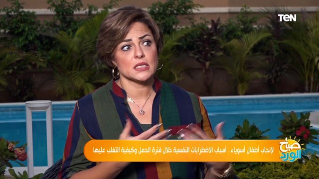 لإنجاب أطفال أسوياء.. أسباب الاضرابات النفسية خلال فترة الحمل وكيفية التغلب عليها