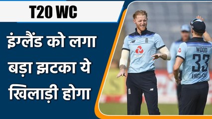 Descargar video: T20 World Cup 2021: England team are in deep trouble, No Ben Stokes in WC squad | वनइंडिया हिन्दी