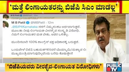 M B Patil Lashes Out At BJP Party | Karnataka