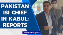 Pakistan ISI chief in Kabul, Gen Hameed to influence Taliban govt formation? | Oneindia News