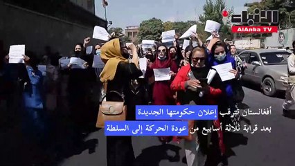 نساء يتظاهرن في كابول من أجل حقوقهن تحت حكم طالبان