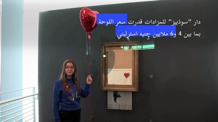 لوحة بانكسي المتلفة ذاتيا تطرح للبيع مجددا في أكتوبر