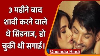 Sidharth Shukla और Shehnaaz Gill इस साल December में करने वाले थे शादी ? | वनइंडिया हिंदी