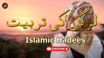 Larki Ki Tarbiat | Deen Islam | Hadees | HD Video