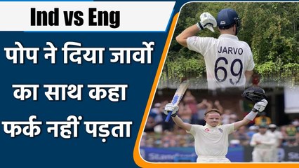 Ind vs Eng 4th Test: Ollie Pope said presence of Jarvo 69 did not affect the match | वनइंडिया हिन्दी