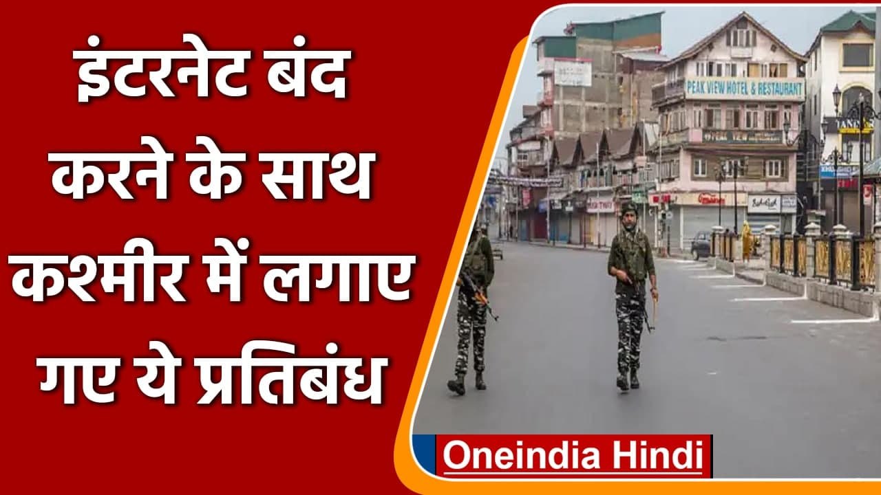 Syed Shah Geelani: Kashmir में Internet बंद, लोगों के एकत्रित होने पर भी लगा बैन | वनइंडिया हिंदी