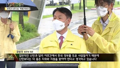 [탐사보도 뉴스프리즘] '아프간 협력자' 한국에 오다