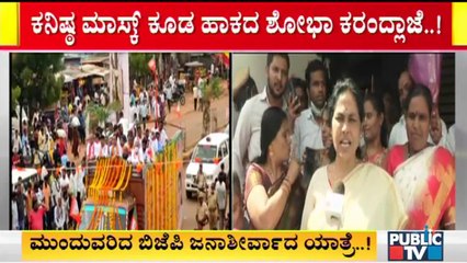 Union Minister Shobha Karandlaje Violates Covid Rules In Janashirvada Yatra