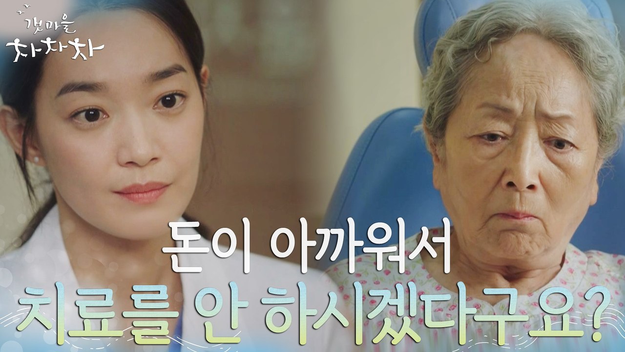 "더는 드릴 말씀 없네요, 가세요" 단호한 의사 신민아에 마음 돌아선 김영옥