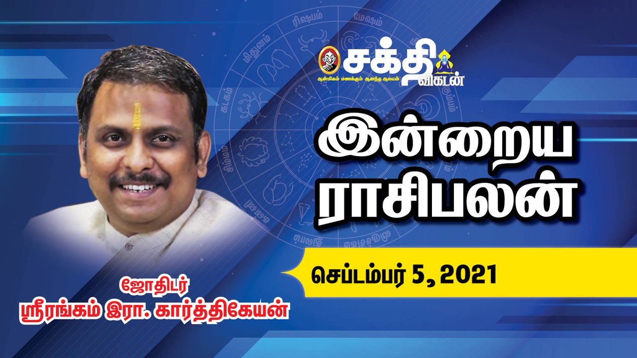 5/9/2021 | இன்றைய ராசி பலன் | Daily Rasi Palan | Daily Horoscope | Astrology | Sakthi Vikatan