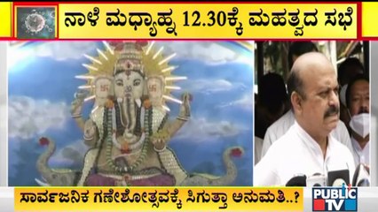 CM Basavaraj Bommai To Hold Meeting Tomorrow To Discuss About Public Celebration Of Ganesh Festival