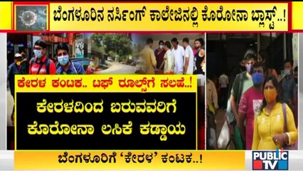Experts Advises To Impose Tough Rules For Kerala Students Who Comes To Karnataka