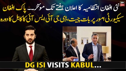 Télécharger la video: Pak-Afghan security issues discussed, DG ISI visits Kabul