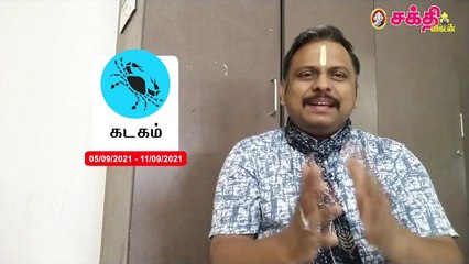 05/09/2021 - 11/09/2021 | வார ராசி பலன் | Weekly Astrology | Horoscope | Sakthi Vikatan
