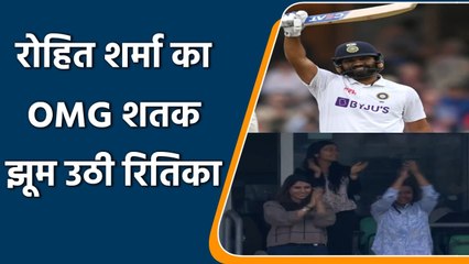 Ind vs Eng: Rohit Sharma's wife Ritika priceless reaction, Rohit hits 8th test ton | वनइंडिया हिंदी