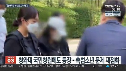 무서운 10대 범죄…촉법소년 연령 논란 재점화
