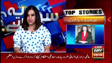 Sawal Yeh Hai | Maria Memon | ARYNews | 4 September 2021