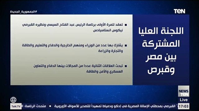 اللجنة العليا المشتركة بين مصر وقبرص