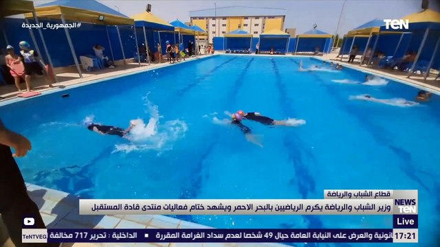 وزير الشباب والرياضة يكرم الرياضيين بالبحر الأحمر و يشهد ختام فعاليات منتدى قادة المستقبل