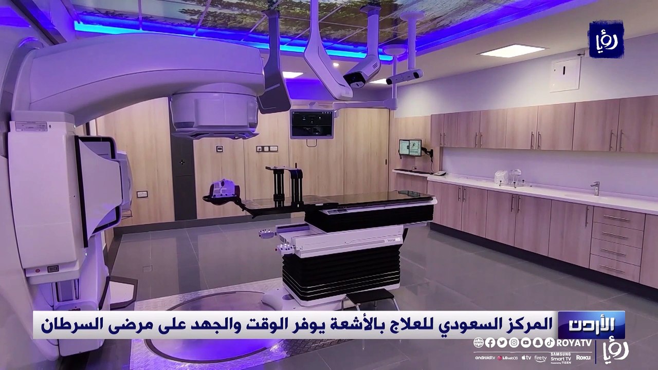 المركز السعودي للعلاج بالأشعة يوفر الوقت والجهد على مرضى السرطان