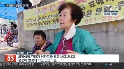 추석 앞둔 영덕시장 화마에 잿더미…상인들 망연자실