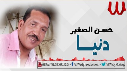 Hassan ElSagher - Donia / حسن الصغير - دنيا