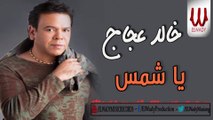Khaled Agag -  Ya Shams  / خالد عجاج -  يا شمس