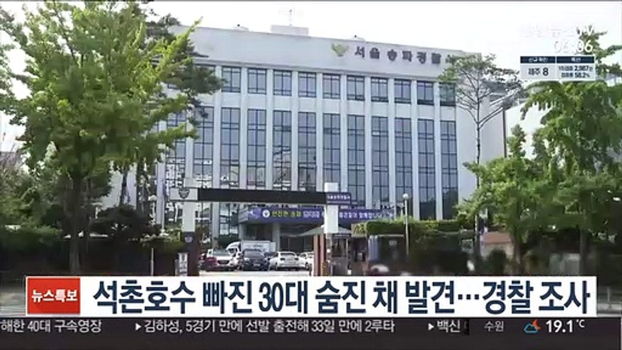 석촌호수 빠진 30대 숨진 채 발견…경찰 조사