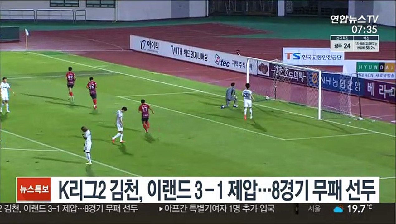 K리그2 김천, 이랜드 3-1 제압…8경기 무패 선두