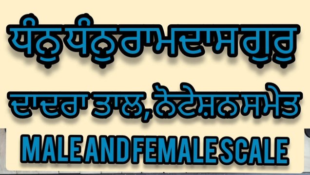 Dhan Dhan Ramdas Gur Jin Siriya Tinai Sawariya Learn Easily On Harmonium