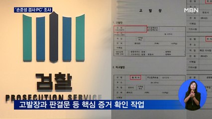 대검, '손준성 검사 PC' 조사…내일 법사위 소집