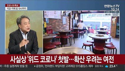[뉴스초점] 신규확진 1,490명…내일부터 일부 방역조치 완화