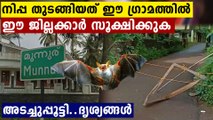 മരിച്ച കുട്ടിയുടെ വീടിന് സമീപം എല്ലാം അടച്ചു.ദൃശ്യങ്ങൾ