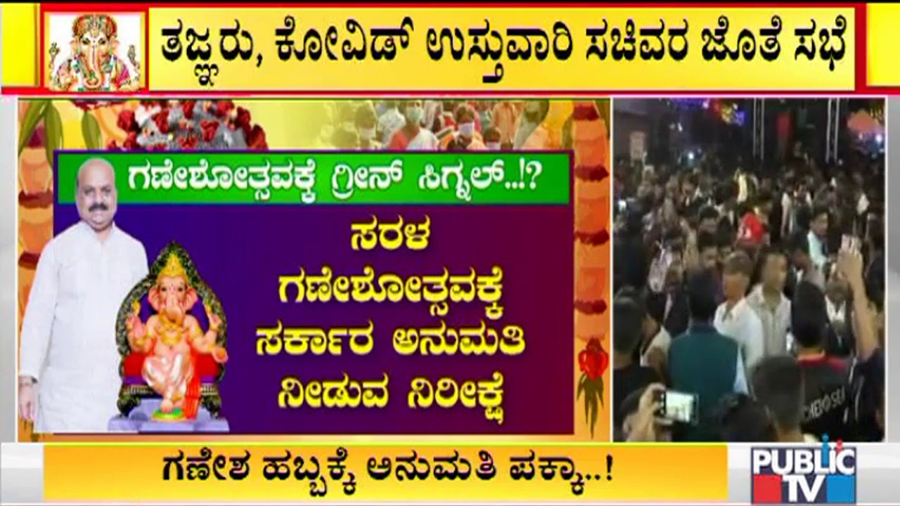 CM Basavaraj Bommai To Hold Meeting Today To Discuss About Public Celebration Of Ganeshotsav