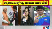 Tokyo Paralympics Silver Medalist Suhas Yathiraj's Family Members Share Their Happiness