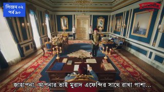 পায়িতাথ আবদুল হামিদ সিজন ২ পর্ব ৯০ বাংলা সাবটাইটেল || Payitaht Abdul Hamid Bangla subtitle Season 2 part 90