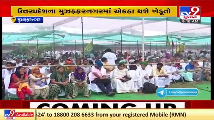 Khedut Mahapanchayat organized today in Uttar Pradesh's Muzaffarnagar _ TV9News